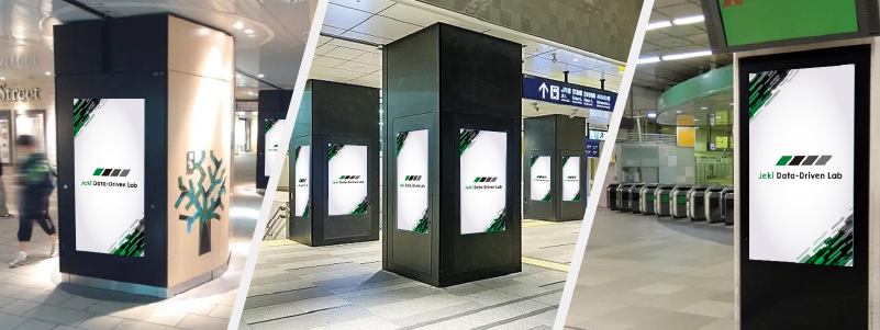 駅広告データドリブン設計のイメージ