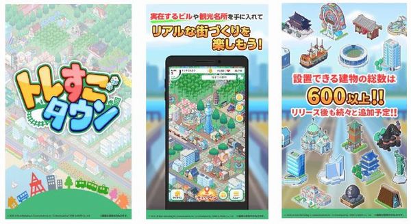 エンタテインメント ゲームアプリ トレすごタウン 配信開始 Jeki Data Driven Lab